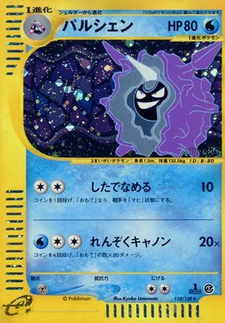 Cloyster No. 110/128