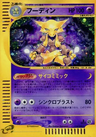 Alakazam No. 116/128
