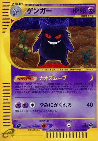 Gengar No. 117/128