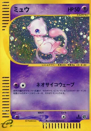 Mew No. 119/128