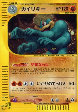 Machamp No. 121/128