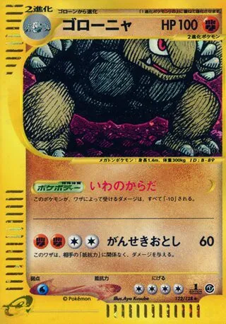 Golem No. 122/128