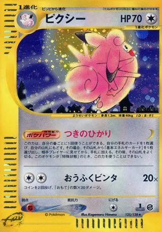 Clefable No. 125/128