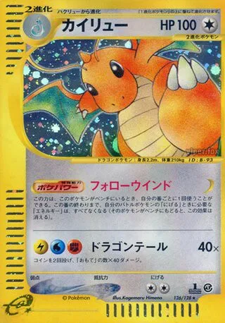 Dragonite No. 126/128