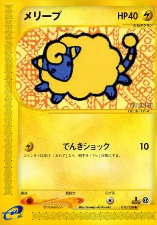 Mareep No. 017/128