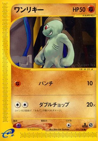 Machop No. 021/128