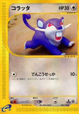 Rattata No. 026/128