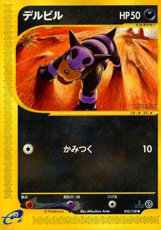 Houndour No. 032/128
