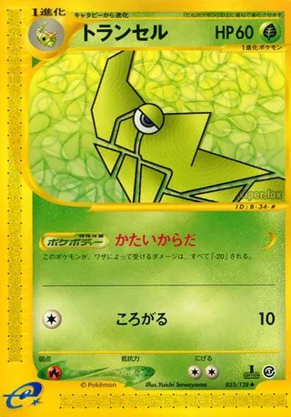 Metapod No. 033/128