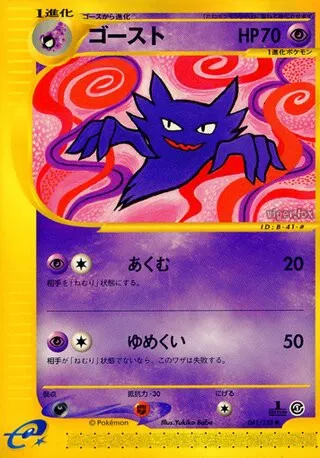 Haunter No. 041/128