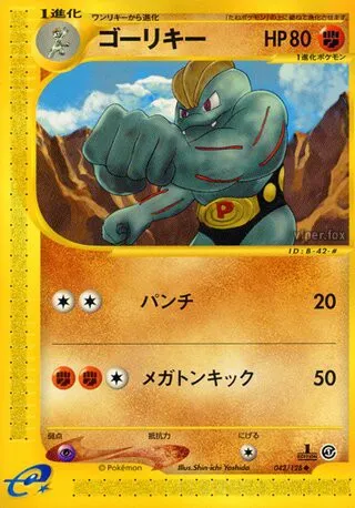 Machoke No. 042/128