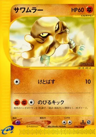 Hitmonlee No. 044/128