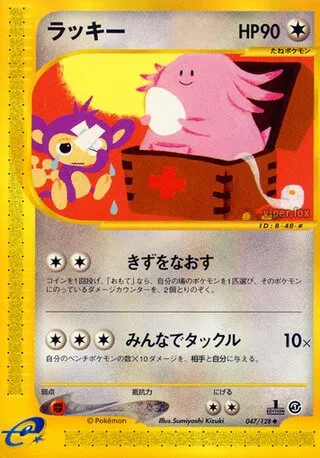 Chansey No. 047/128