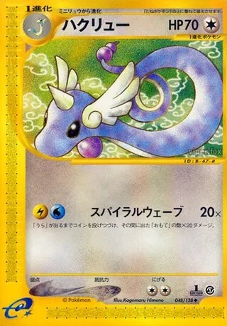Dragonair No. 048/128