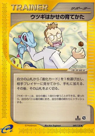Professor Elm's Training Method No. 049/128