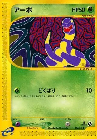Ekans No. 004/128