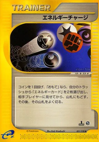 Energy Charge No. 051/128