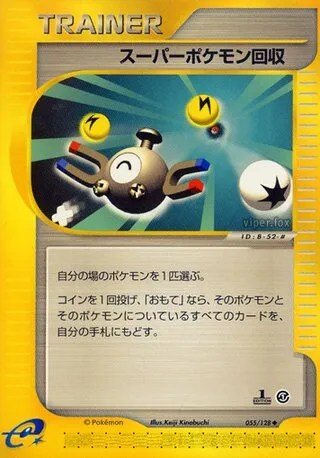 Super Scoop Up No. 055/128