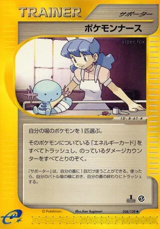 Pokémon Nurse No. 058/128