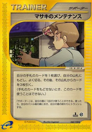 Bill's Maintenance No. 060/128