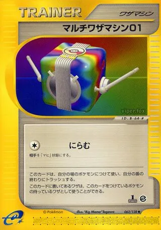 Multi Technical Machine 01 No. 062/128