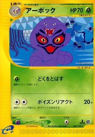 Arbok No. 067/128