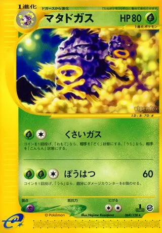 Weezing No. 069/128