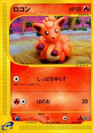 Vulpix No. 006/128