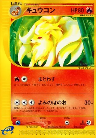 Ninetales No. 072/128