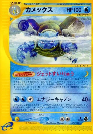 Blastoise No. 076/128