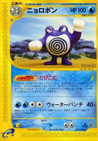 Poliwrath No. 077/128