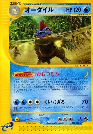 Feraligatr No. 080/128