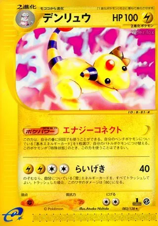 Ampharos No. 083/128
