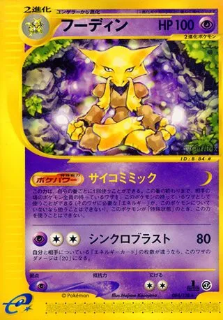 Alakazam No. 084/128