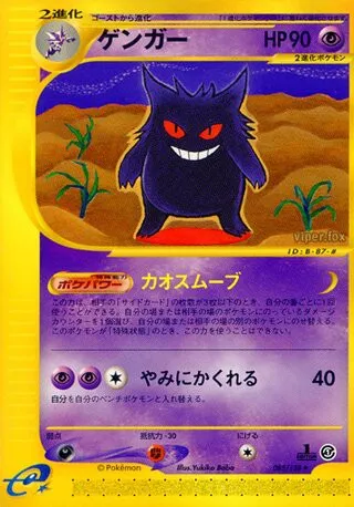 Gengar No. 085/128