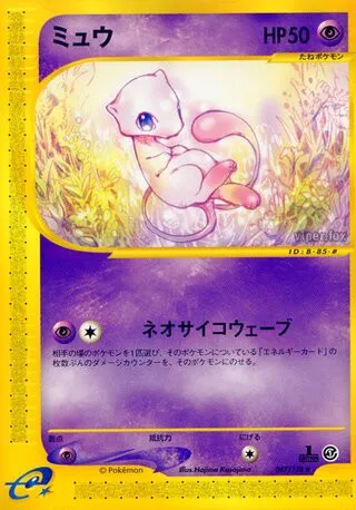 Mew No. 087/128