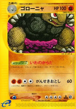 Golem No. 090/128