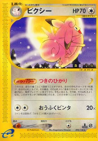 Clefable No. 093/128