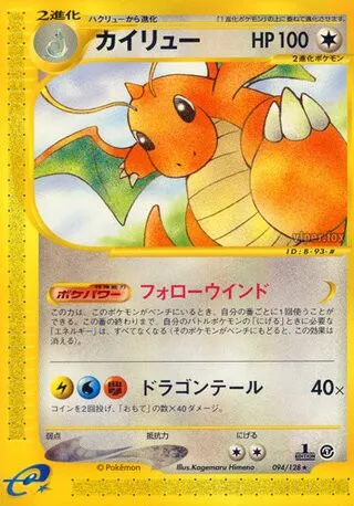 Dragonite No. 094/128