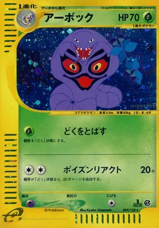 Arbok No. 099/128