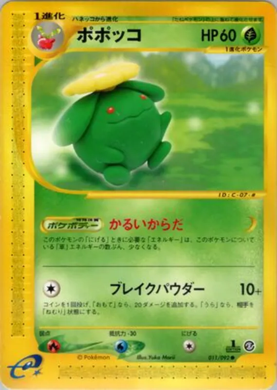 Skiploom No. 011/092