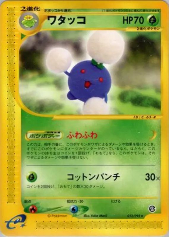 Jumpluff No. 012/092