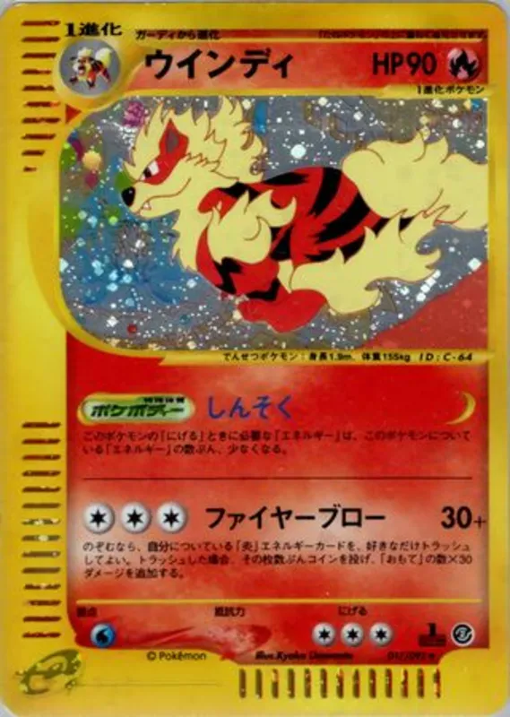 Arcanine No. 017/092