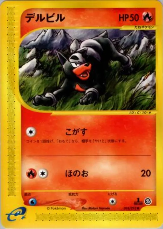 Houndour No. 018/092