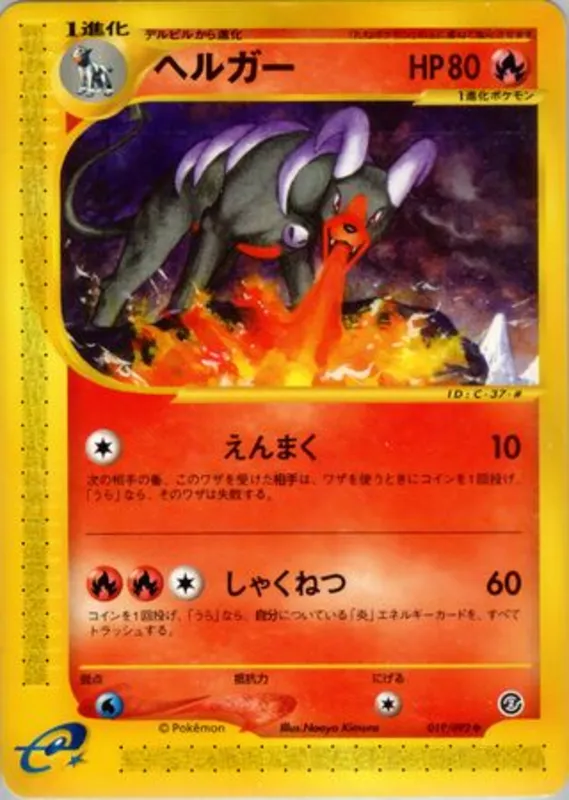 Houndoom No. 019/092