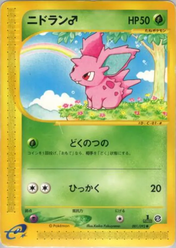 Nidoran♂ No. 001/092