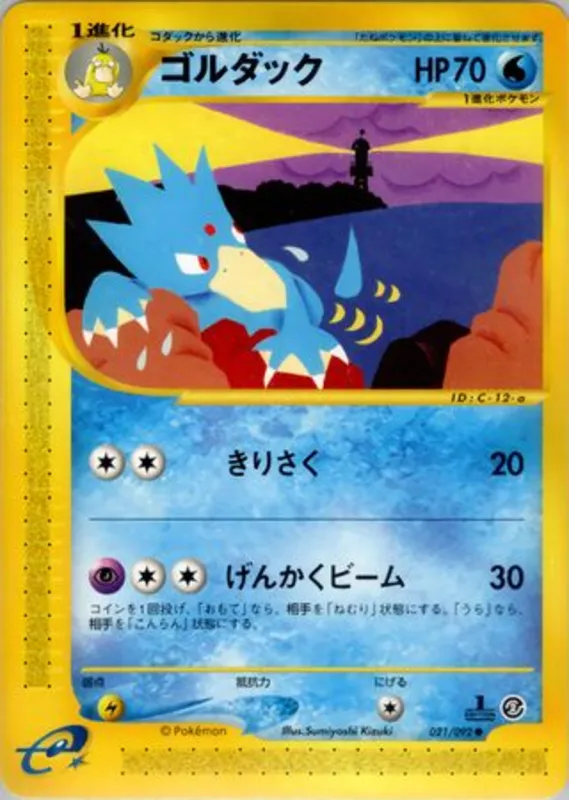 Golduck No. 021/092