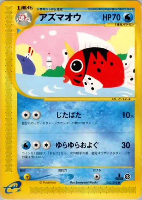 Seaking No. 023/092