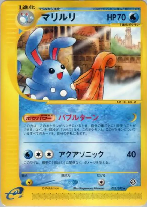 Azumarill No. 025/092