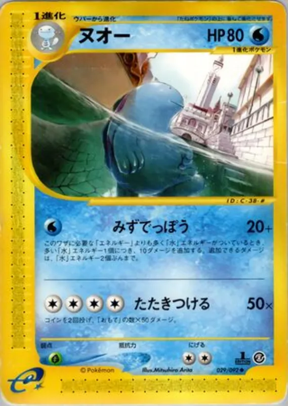 Quagsire No. 029/092